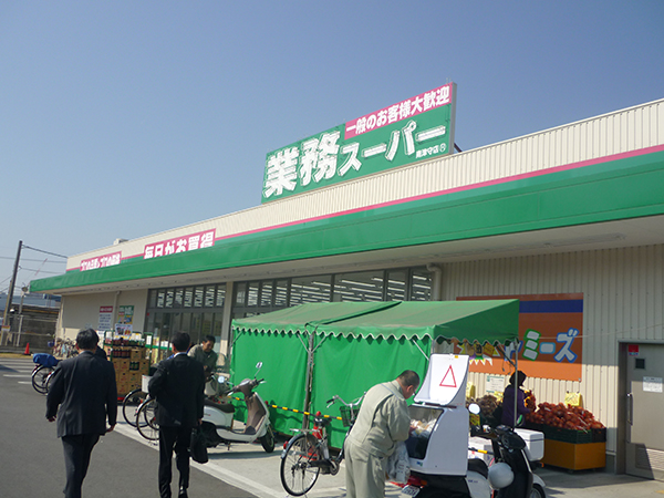業務スーパー