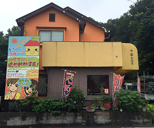 中華居酒屋 そのだ様