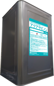 アクアサビノン